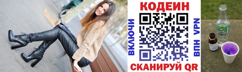 Кодеиновый сироп Lean Purple Drank  Покровск 